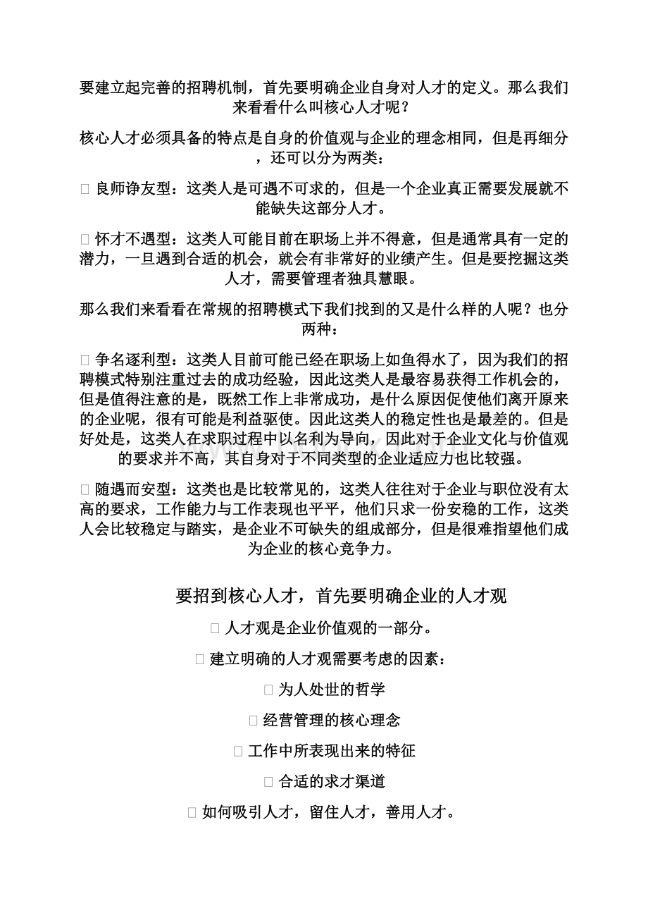 招聘系统建立与规划管理docWord文档格式.docx_第3页