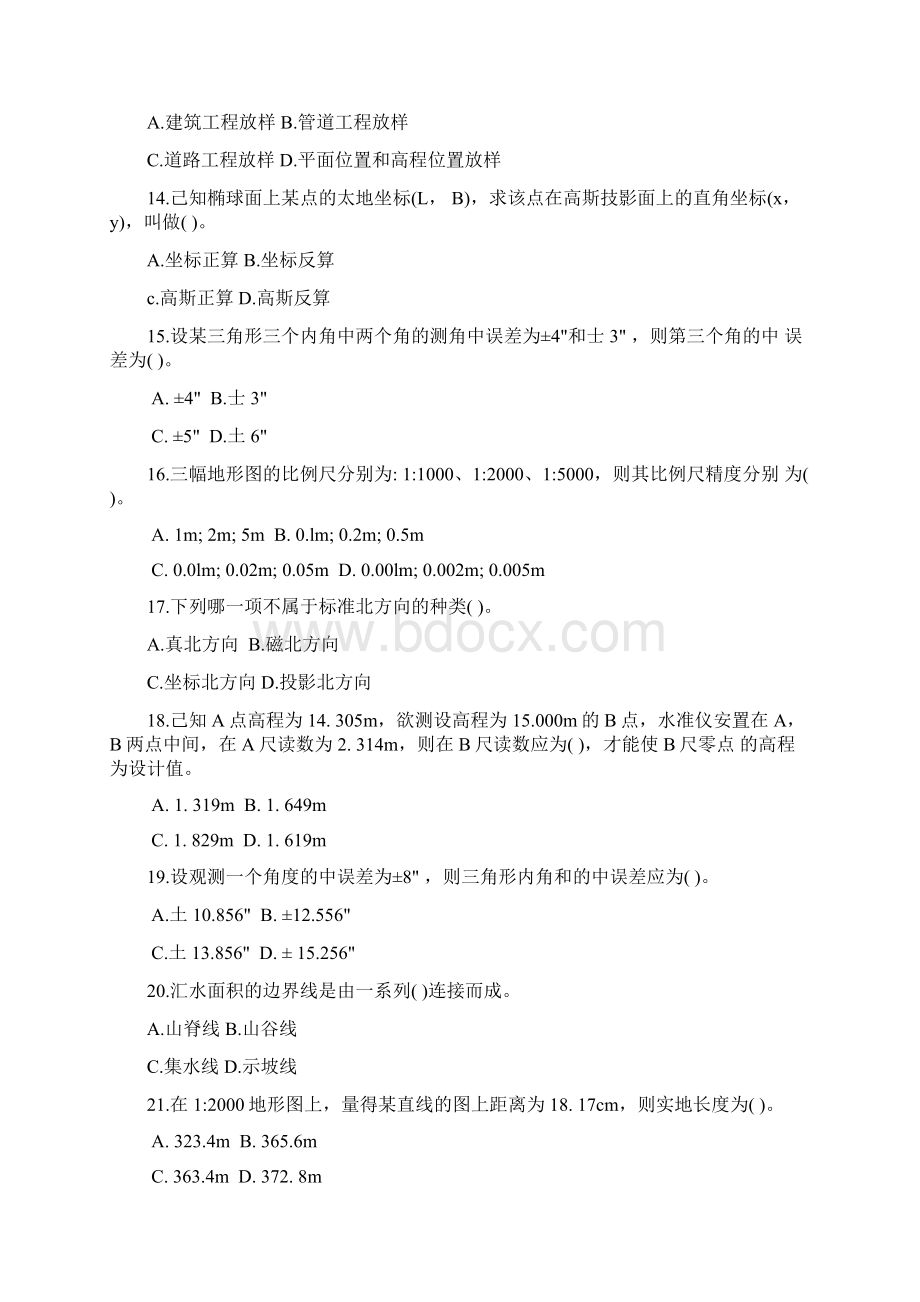 工程测量习题四Word文档格式.docx_第2页