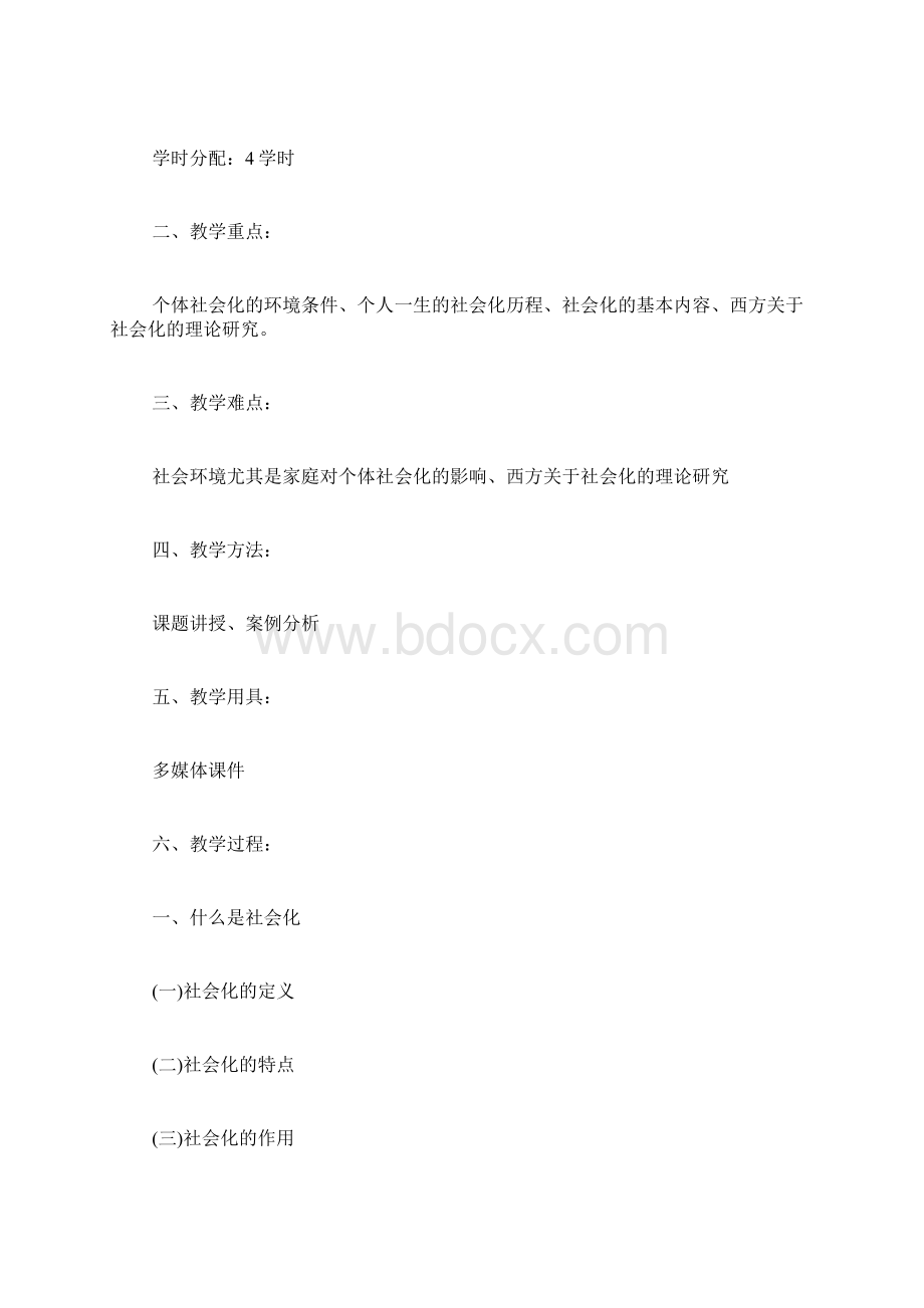 教案的格式范文Word文件下载.docx_第2页