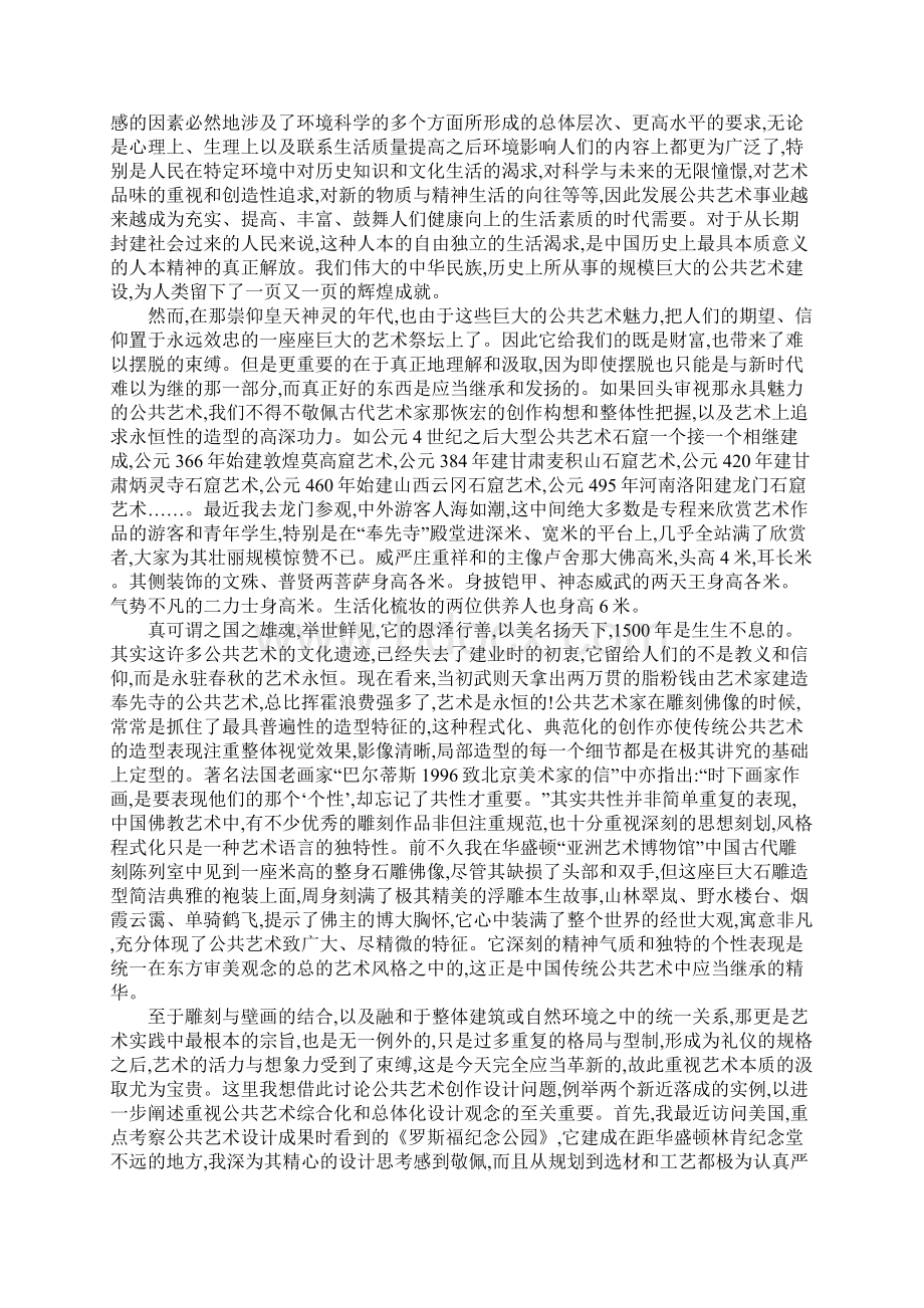 公共艺术的观念与传统实践.docx_第2页