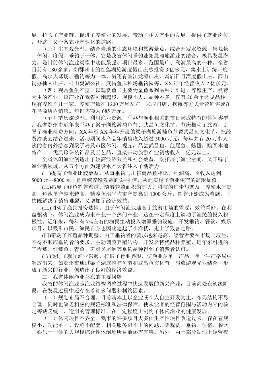 休闲渔业发展现状与对策.docx_第2页