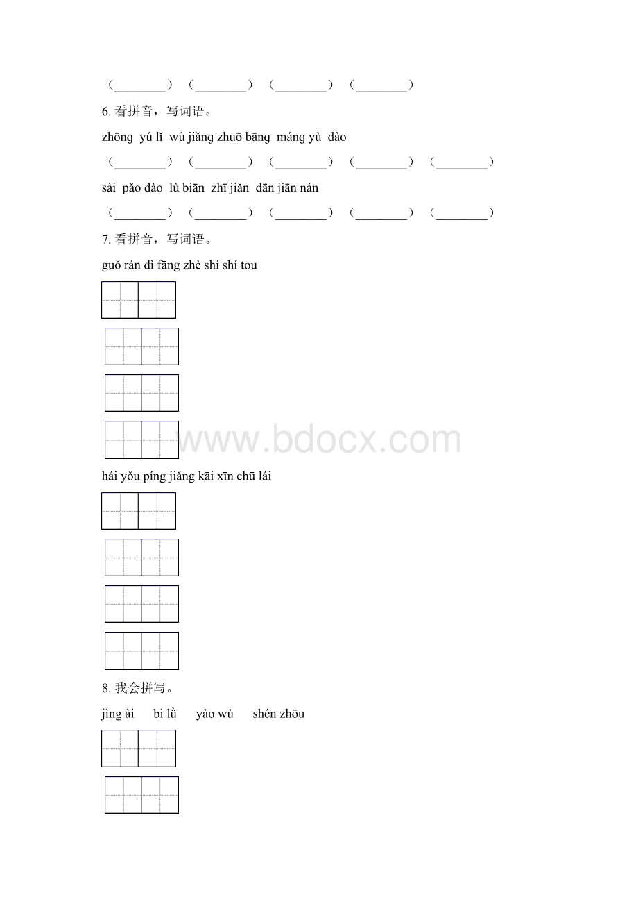 冀教版二年级语文下学期期末检测考试复习题集.docx_第2页