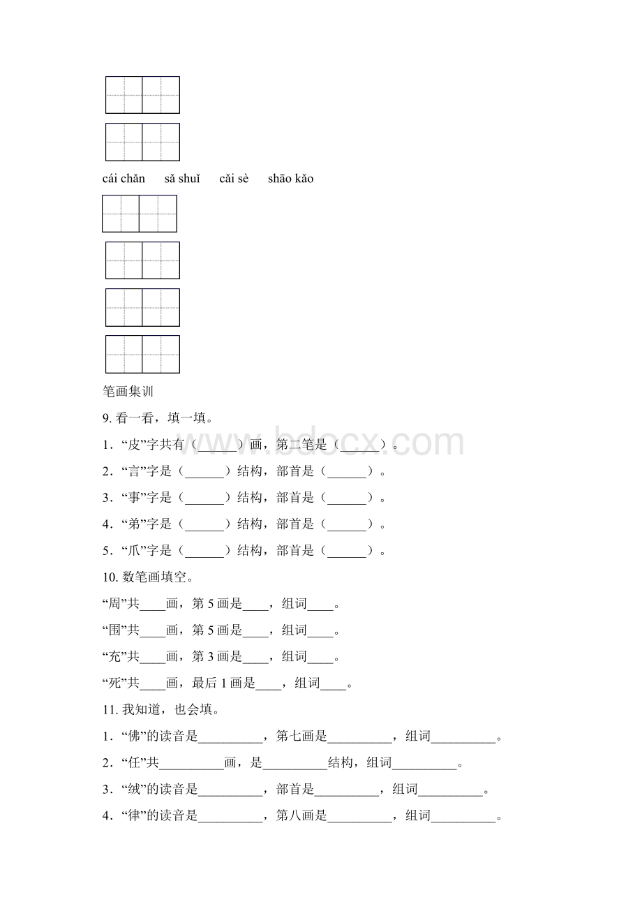 冀教版二年级语文下学期期末检测考试复习题集.docx_第3页