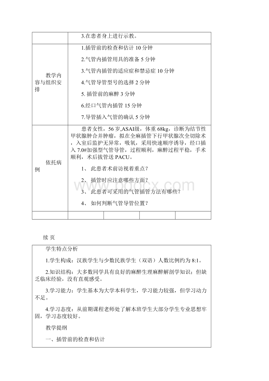 气管内插管教案Word文档格式.docx_第2页