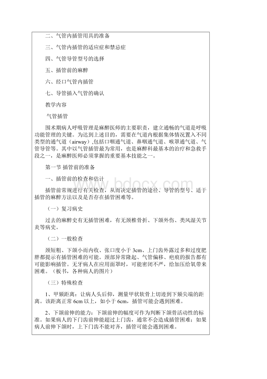 气管内插管教案Word文档格式.docx_第3页