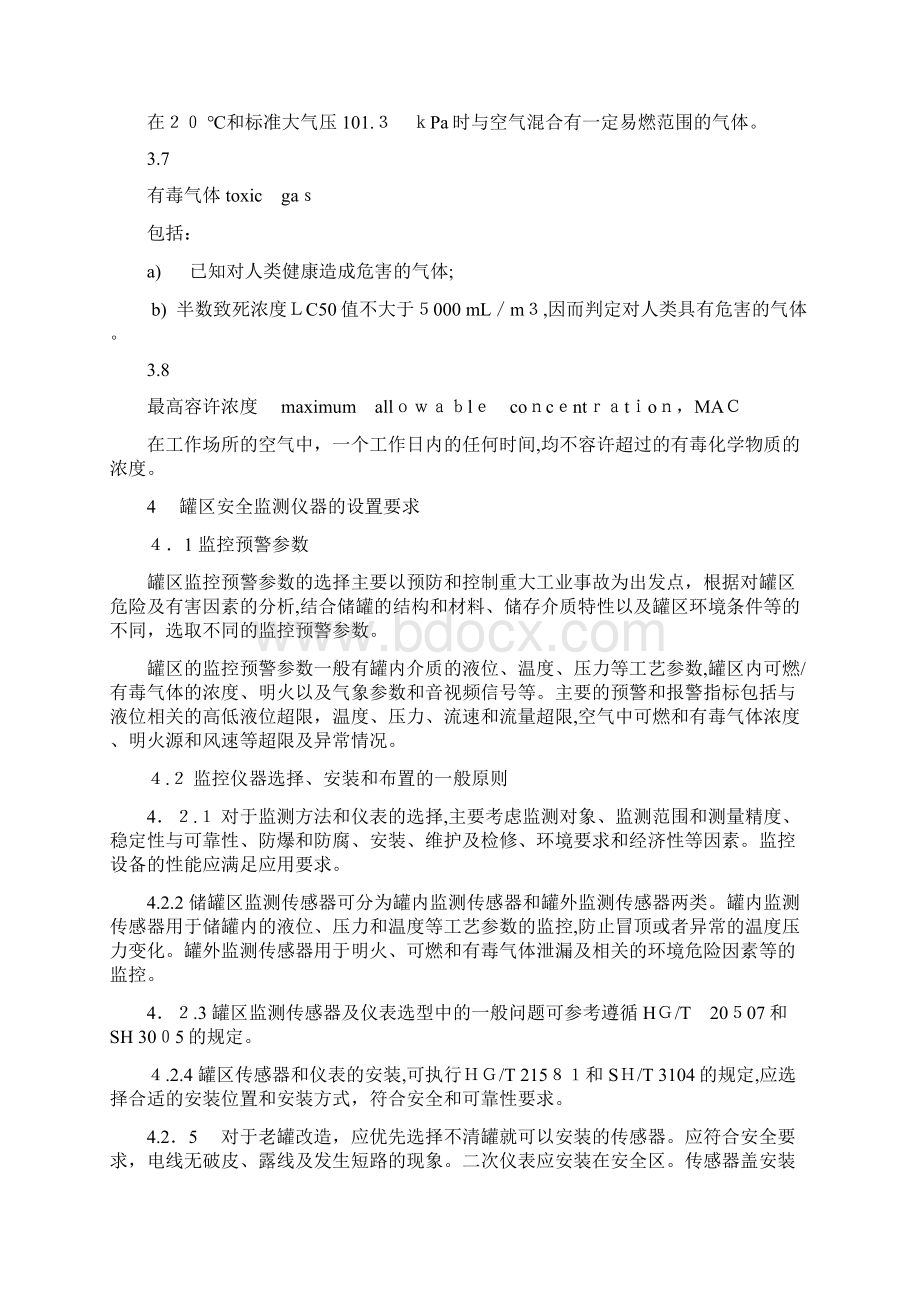 危险化学品重大危险源罐区现场安全监控装备设置规范Word文件下载.docx_第3页