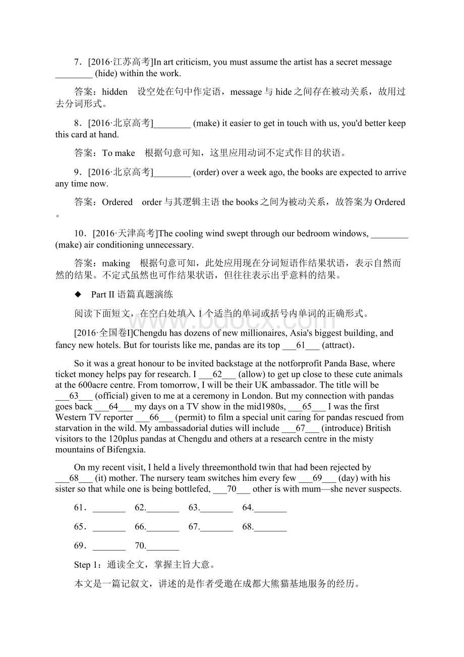 高考英语一轮复习第二部分重点语法突破专题一有提示词填空第五讲非谓语动词讲义新人教版Word文档格式.docx_第2页