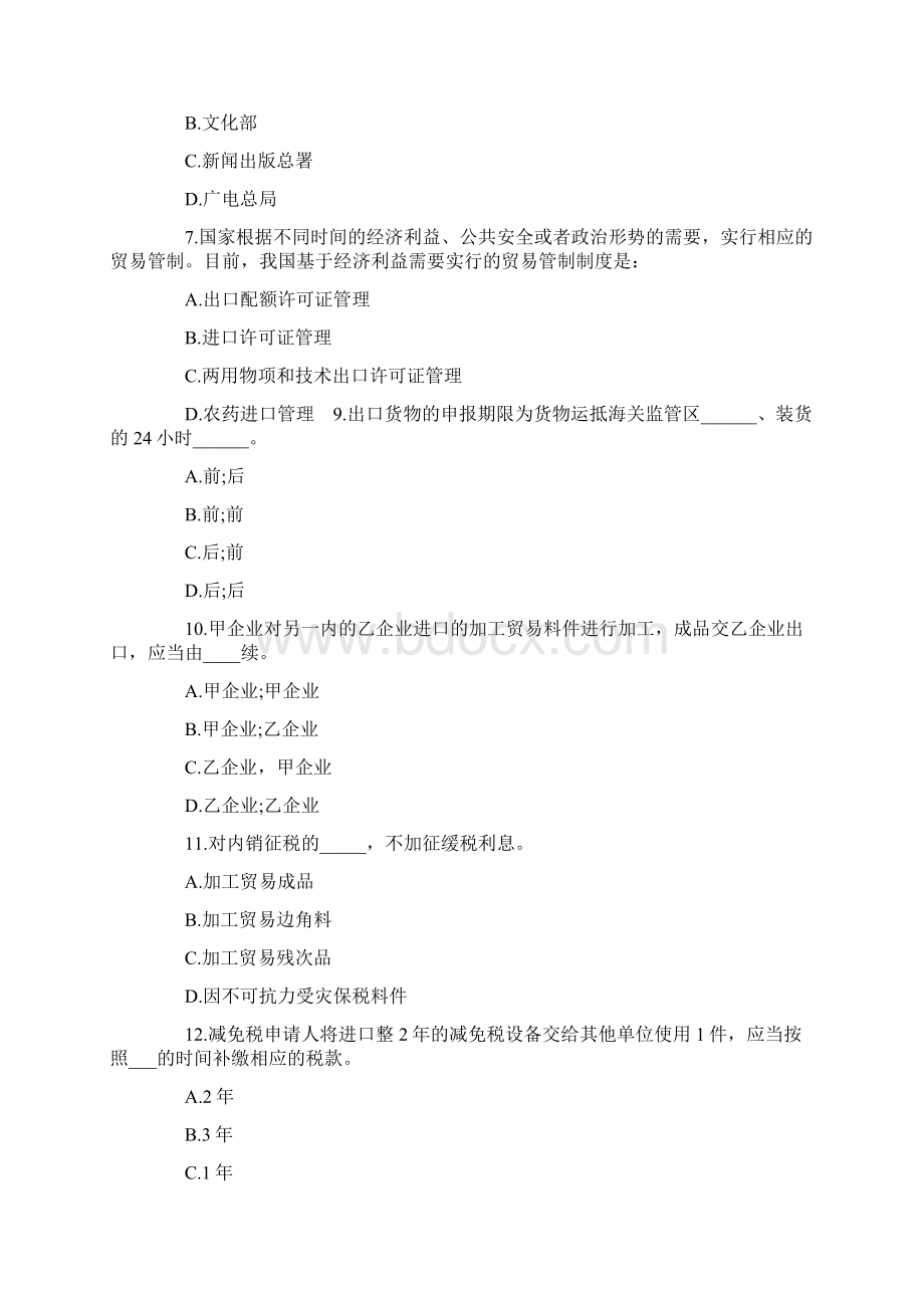 报关员考试真题及参考答案15部分Word文件下载.docx_第2页