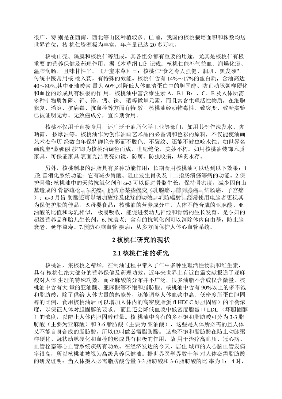 核桃仁组成成分的分析研究资料.docx_第3页