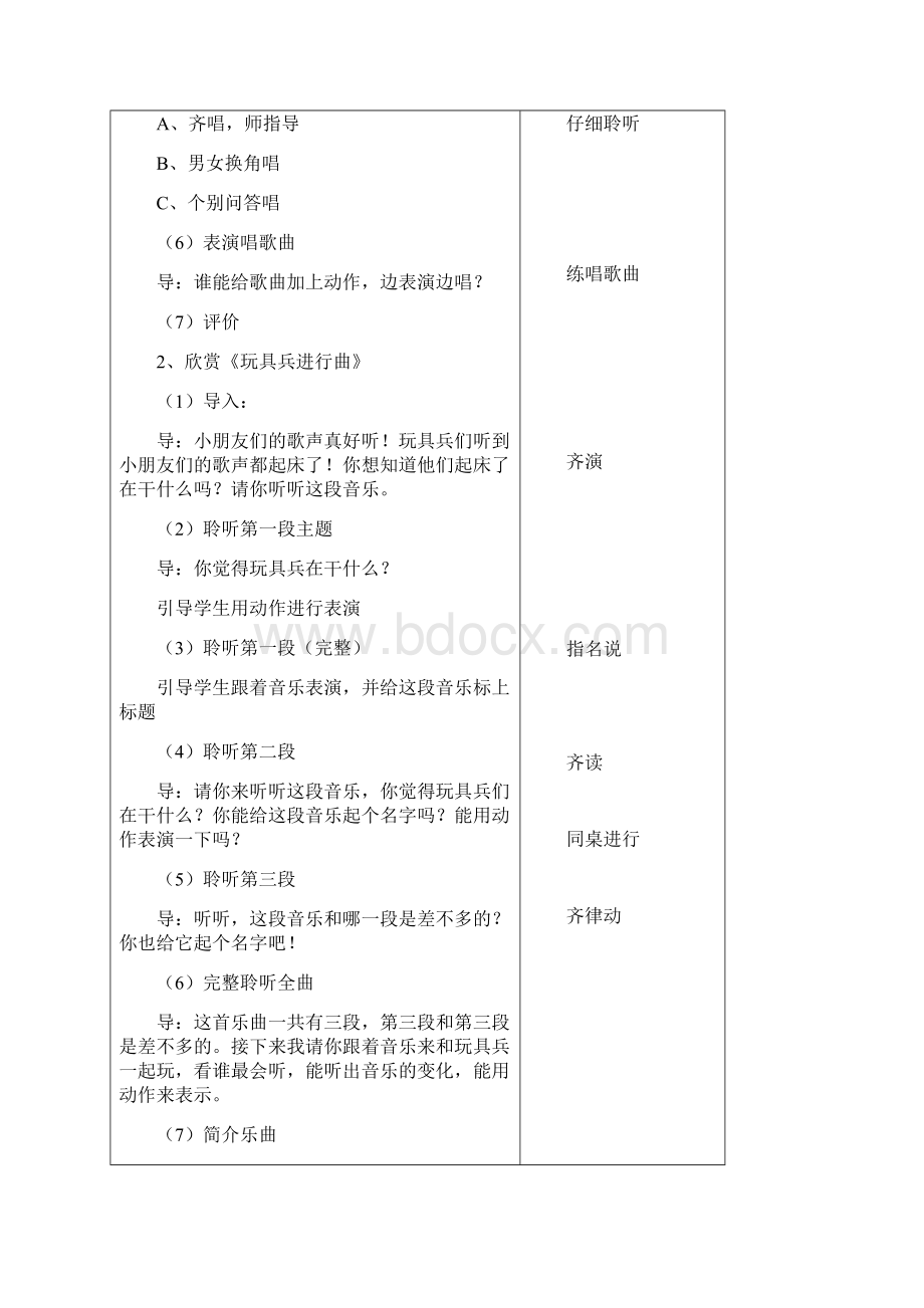 第一册音乐全册教案Word格式文档下载.docx_第3页