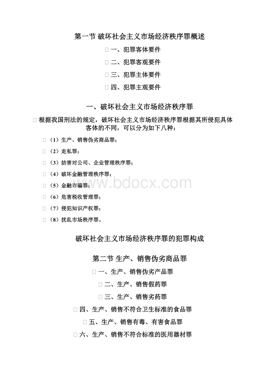 刑法分则课件12.docx_第2页