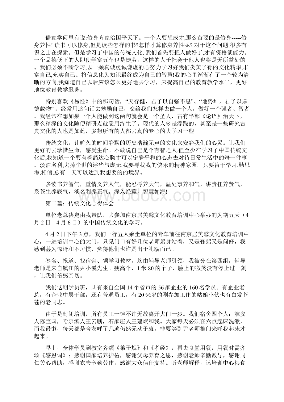 传统文化心得体会Word格式.docx_第2页