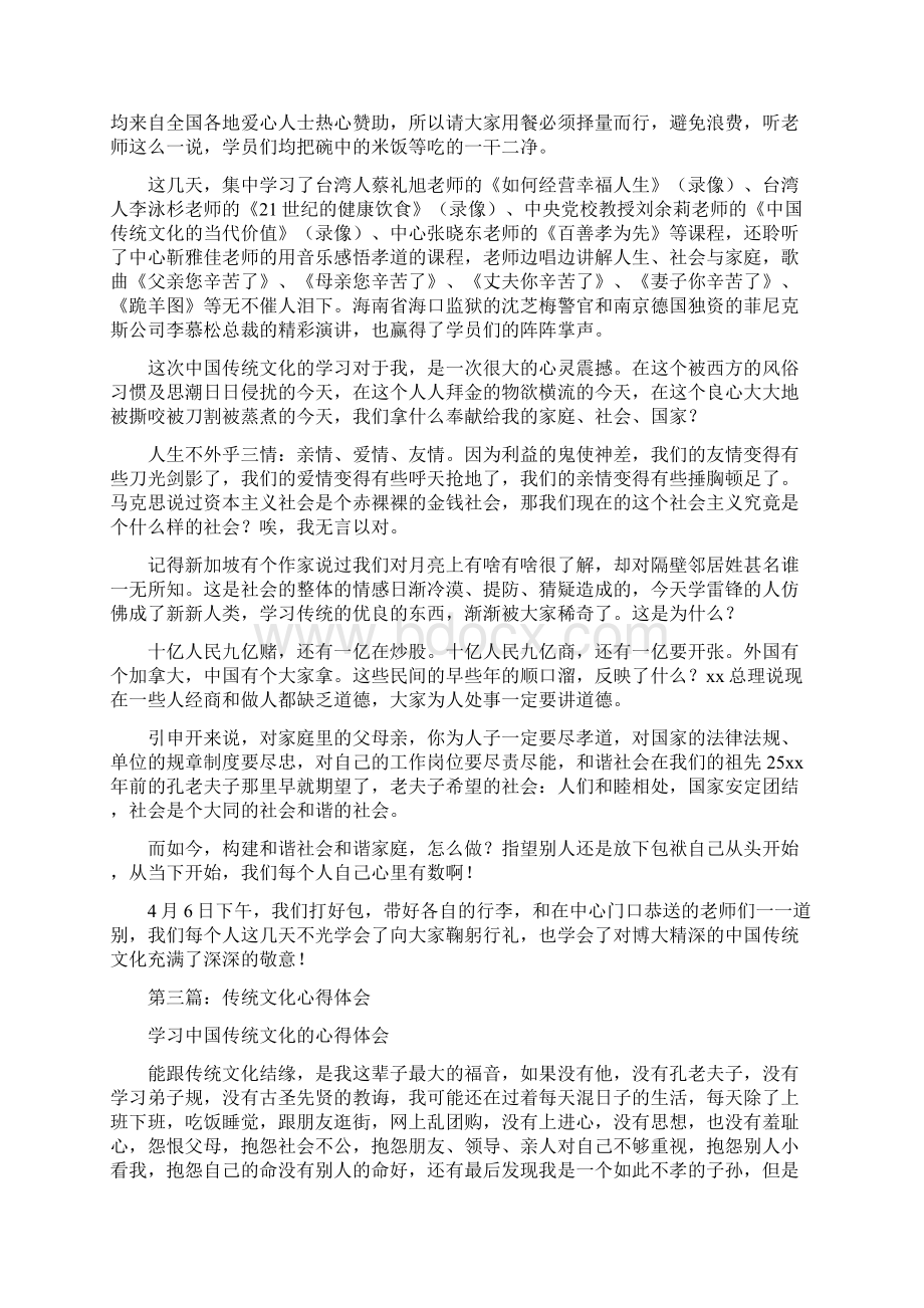 传统文化心得体会.docx_第3页