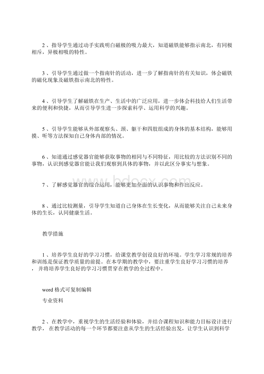 教科版小学科学二年级下册教学工作计划总结精选合集.docx_第3页