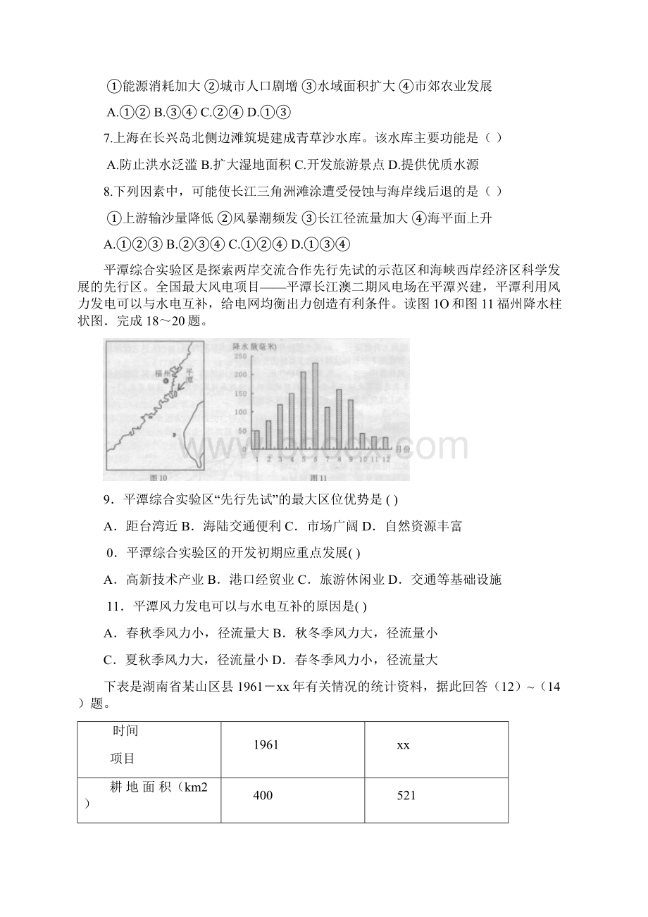 高三上学期期末考试地理试题 含答案.docx_第2页