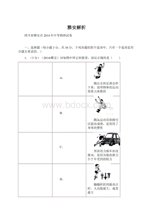 雅安解析文档格式.docx