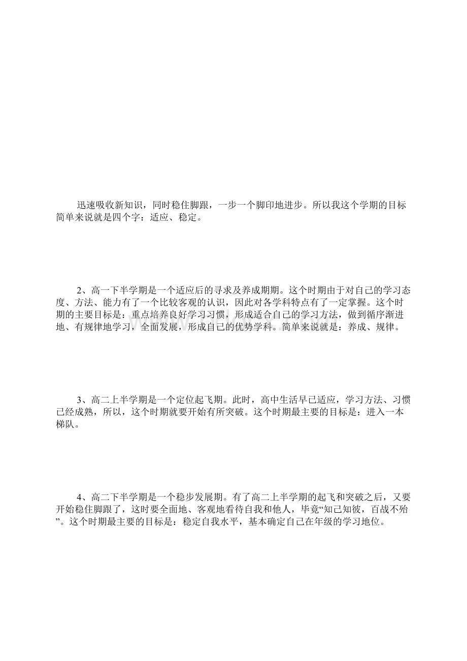 高中学习计划一个月.docx_第3页