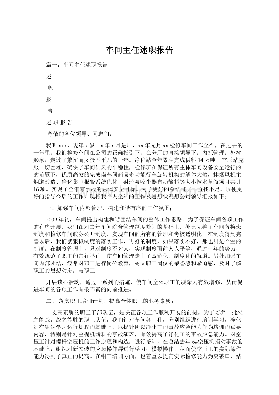 车间主任述职报告.docx_第1页