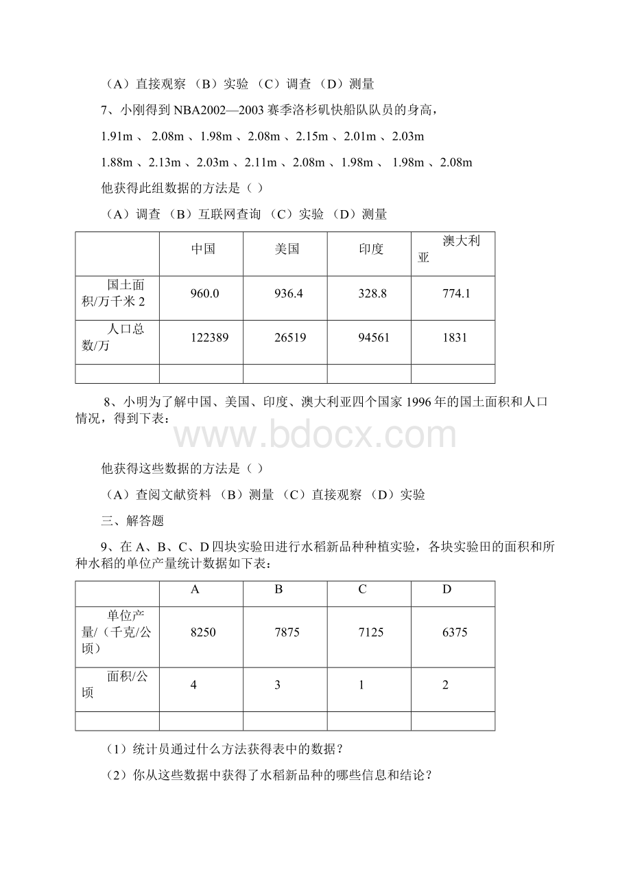 七年级数学 数据的收集与整理条形统计扇形统计含答案.docx_第2页