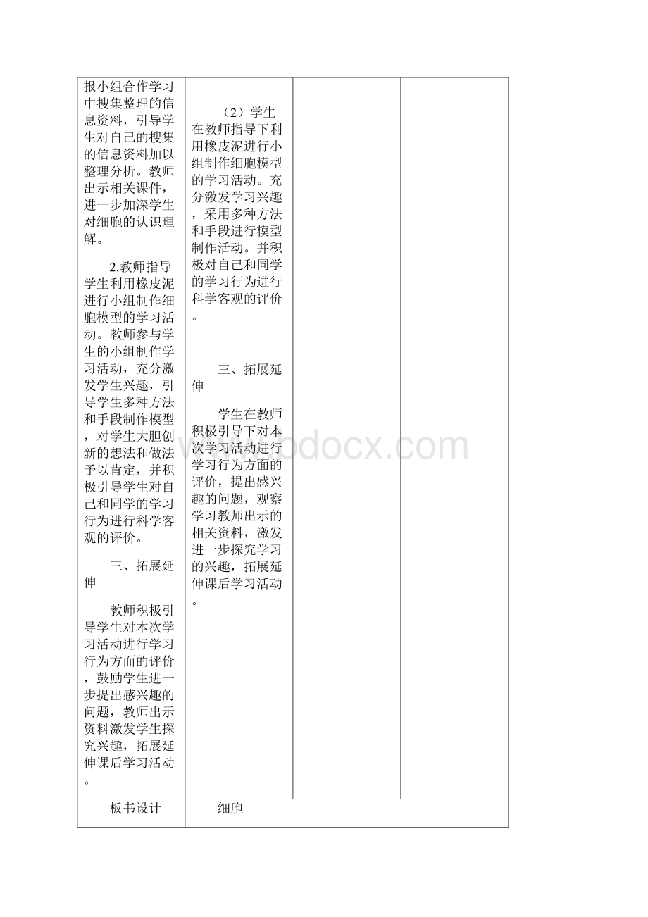 青岛版科学六年级下全册教案文档格式.docx_第3页