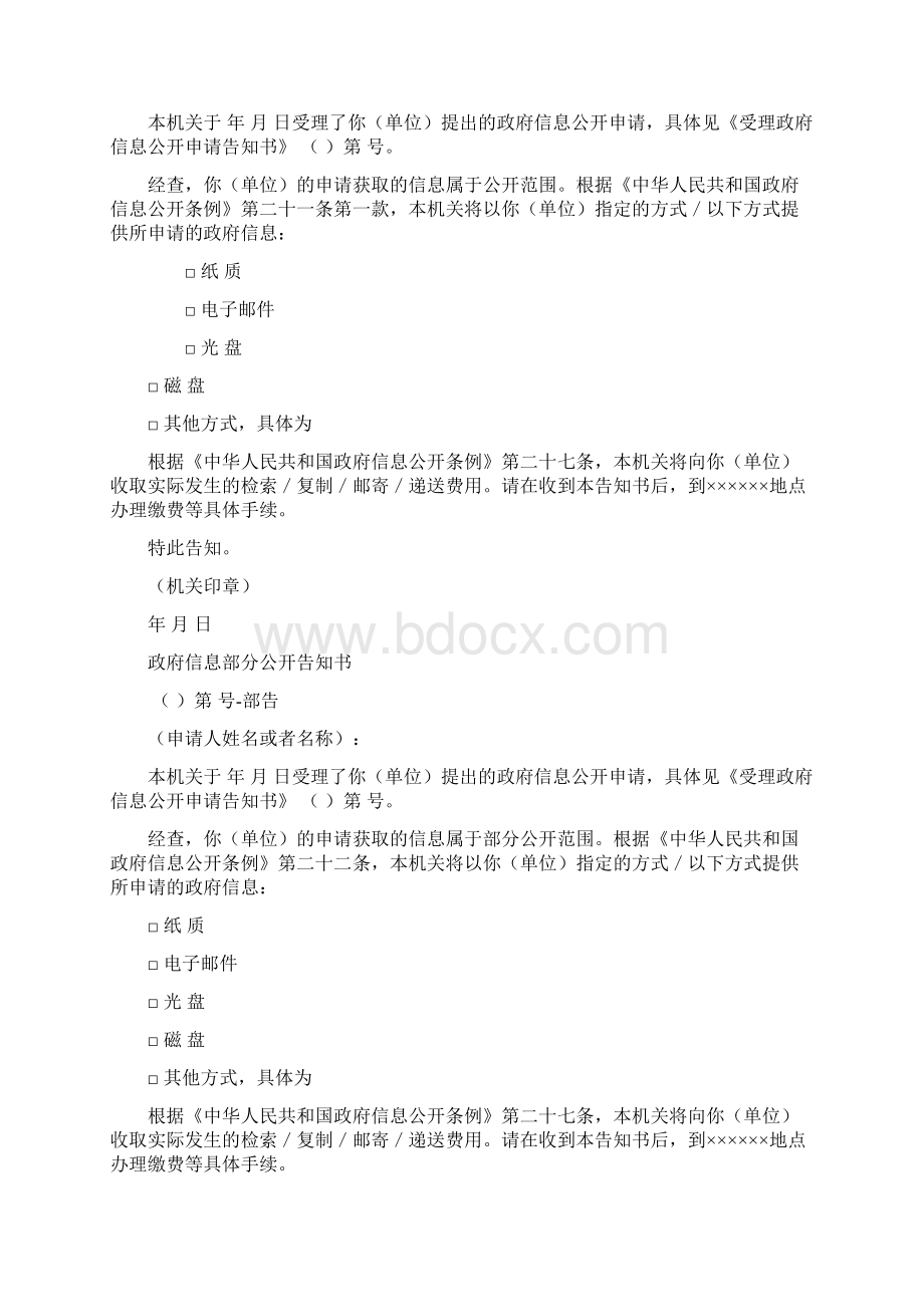 政府信息公开申请表分析.docx_第3页