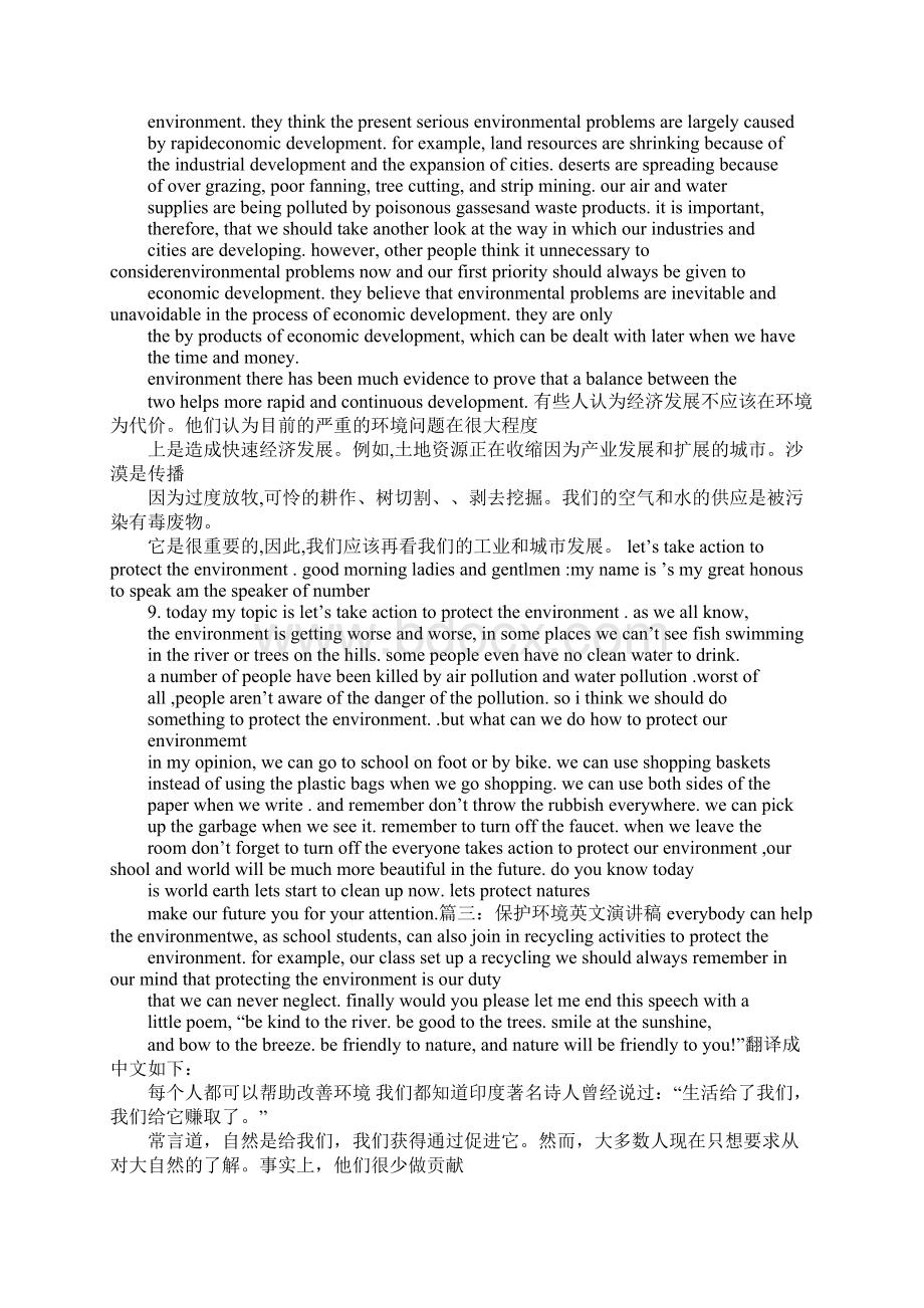 保护环境的英语演讲稿真情实感.docx_第2页