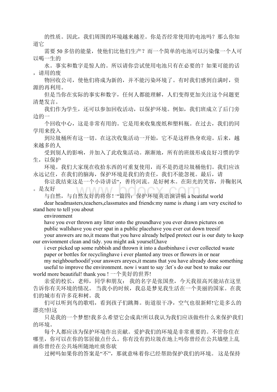 保护环境的英语演讲稿真情实感.docx_第3页