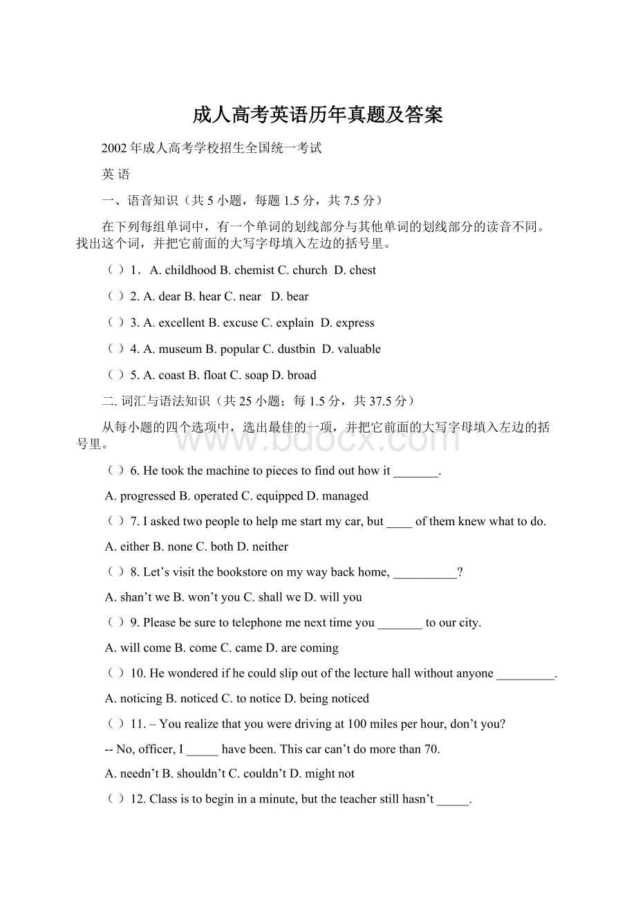 成人高考英语历年真题及答案Word文档下载推荐.docx_第1页