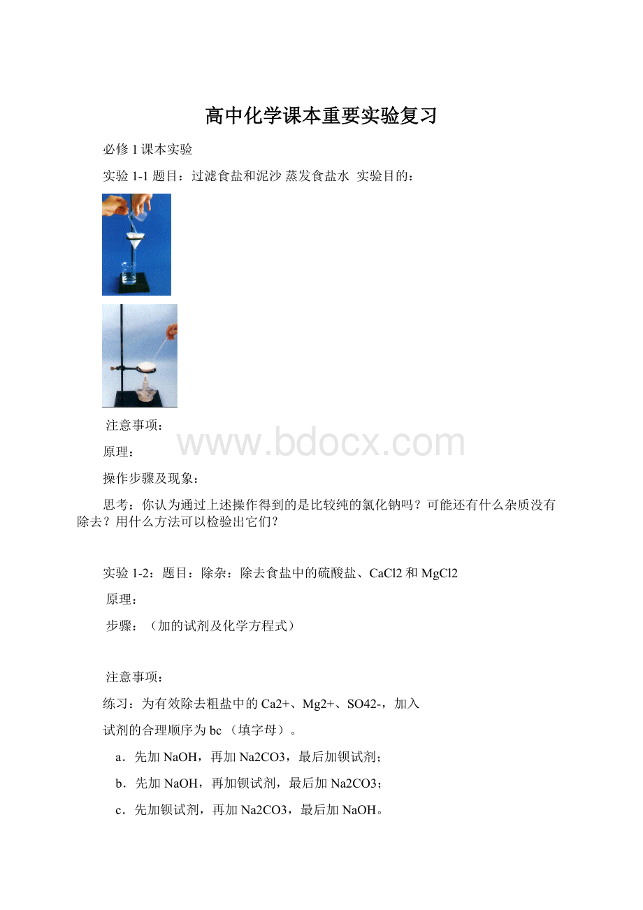 高中化学课本重要实验复习.docx