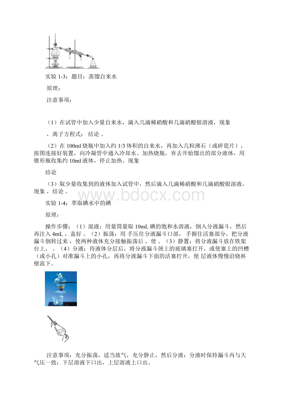 高中化学课本重要实验复习.docx_第2页