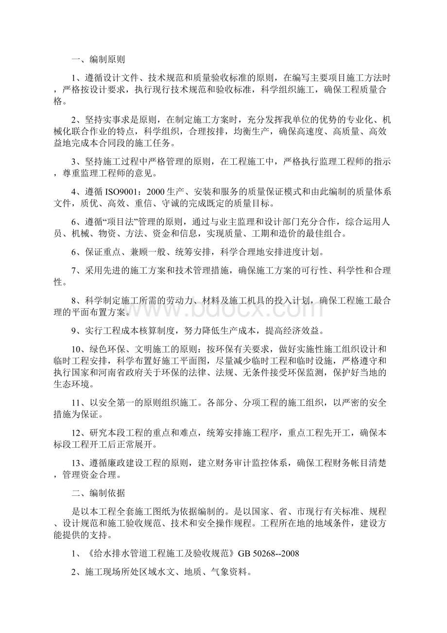 给水管道工程施工组织设计Word格式.docx_第2页