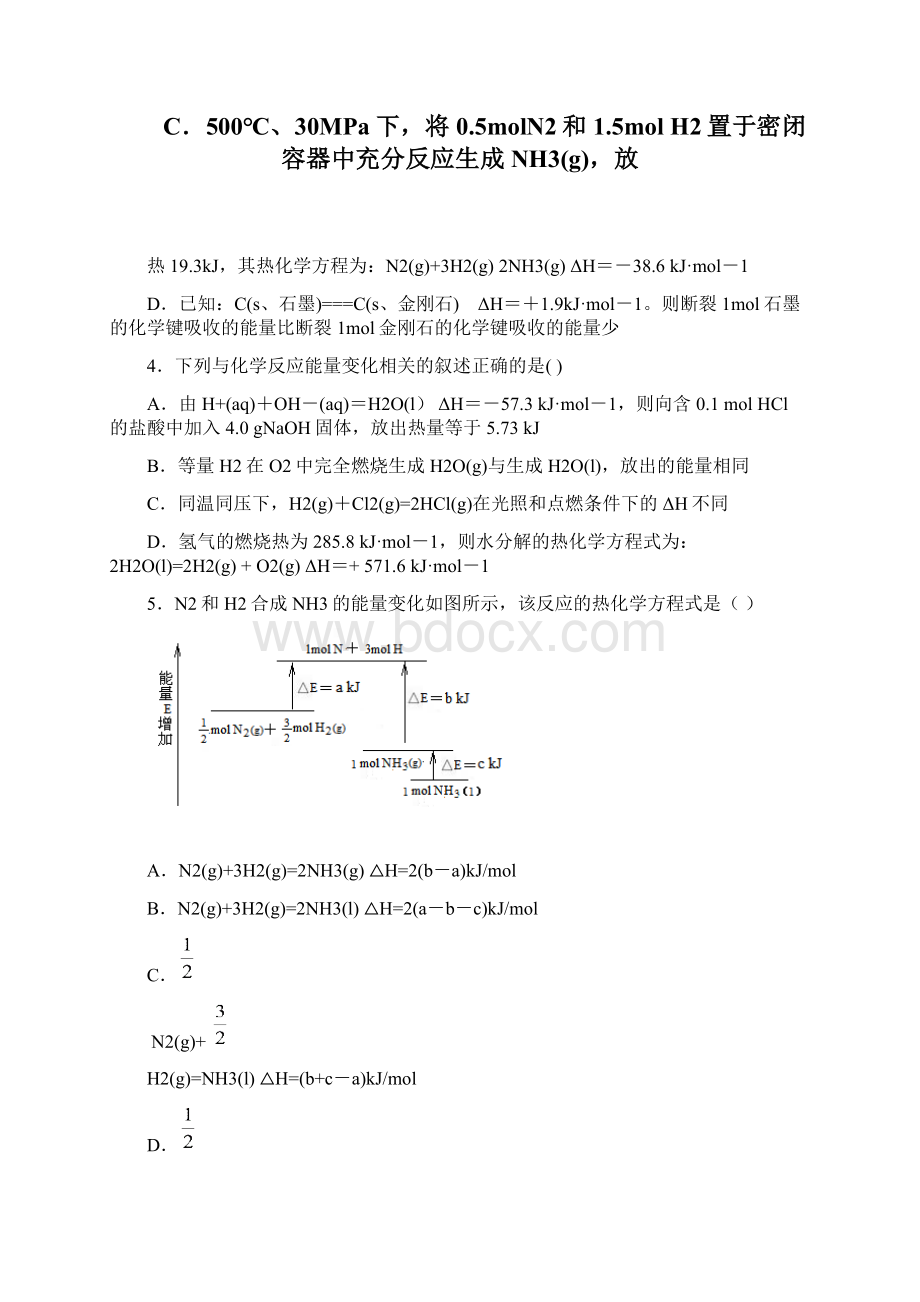 福建省永春县高二化学月考试题.docx_第2页