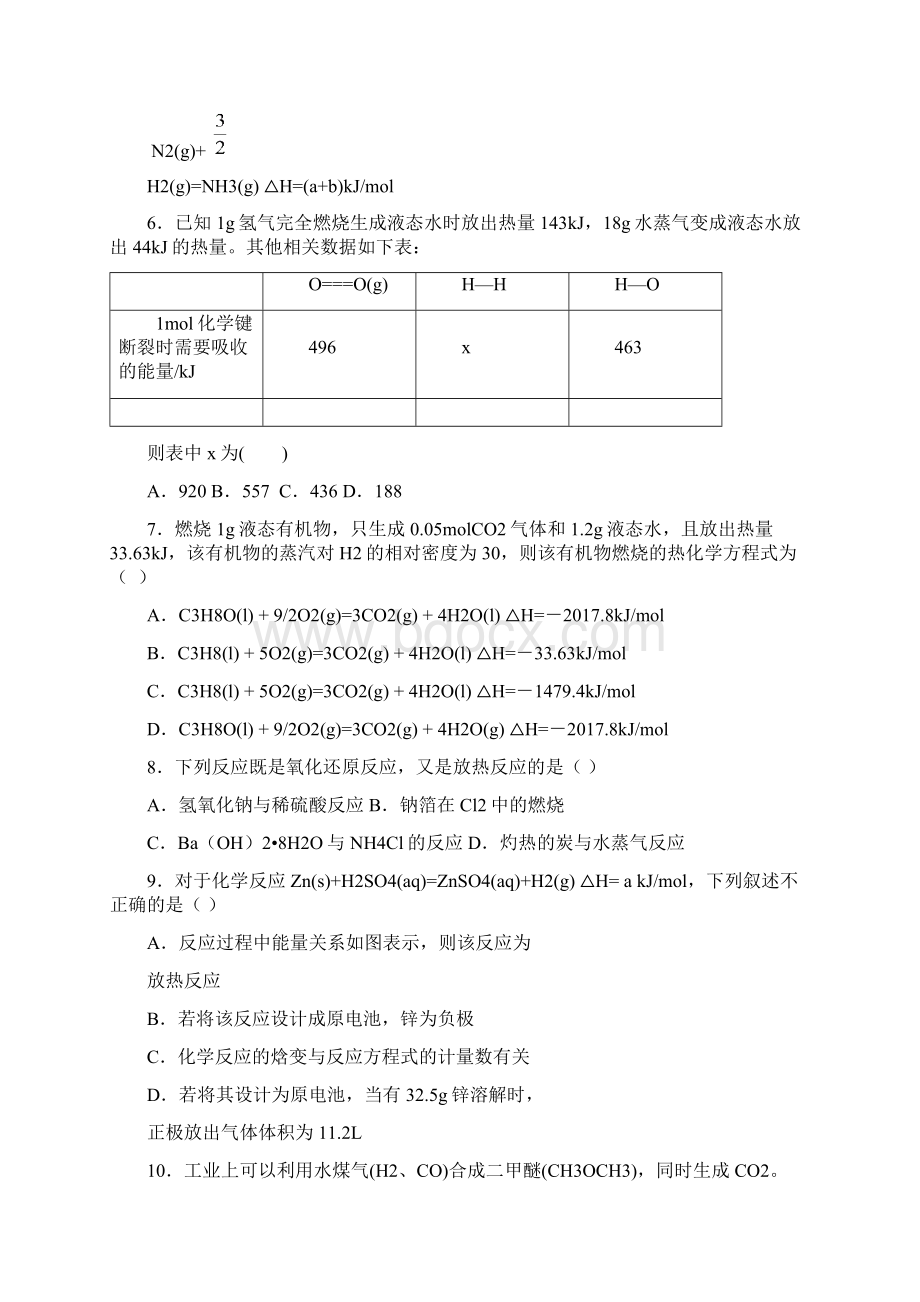 福建省永春县高二化学月考试题.docx_第3页