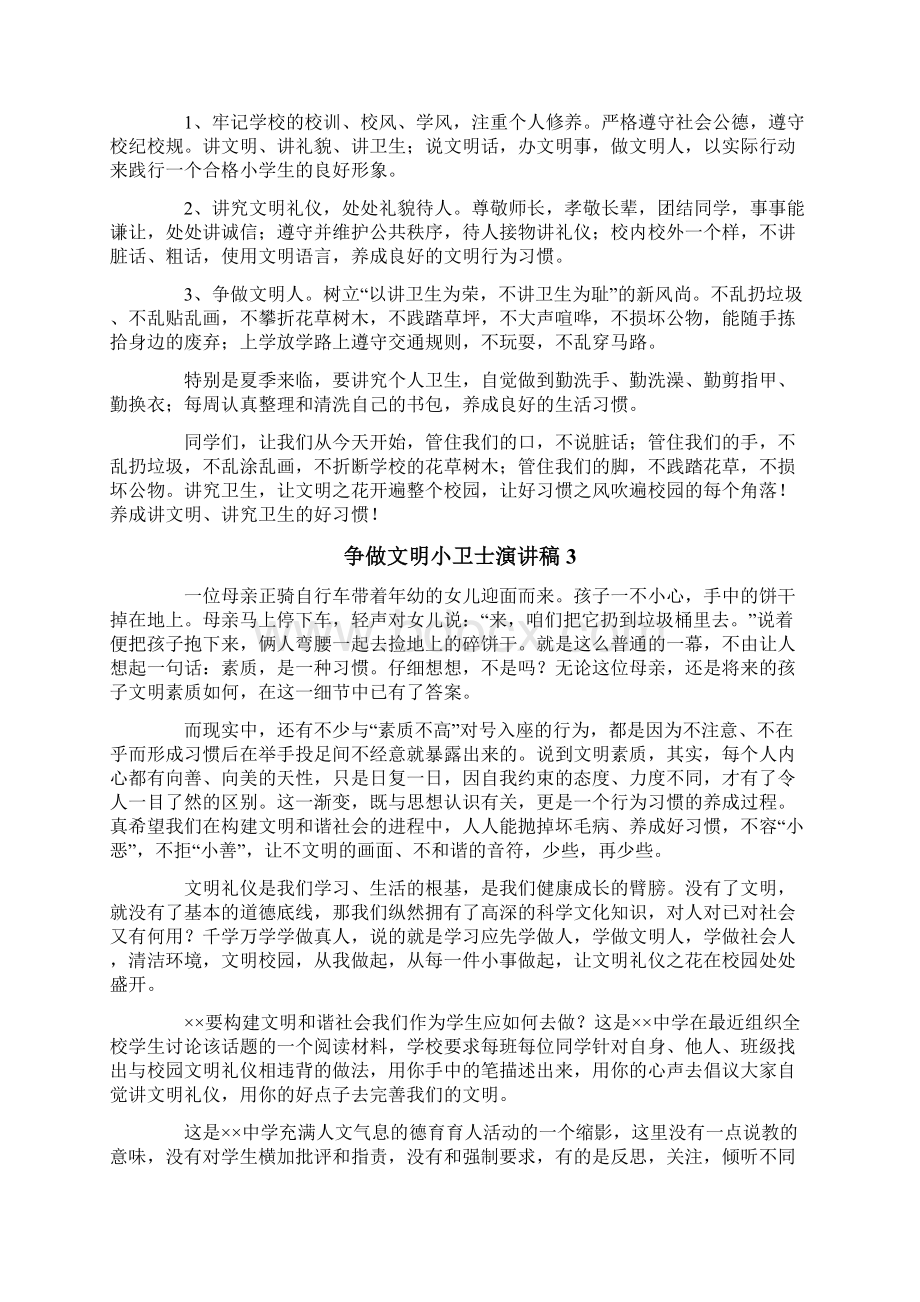 争做文明小卫士演讲稿9篇.docx_第2页