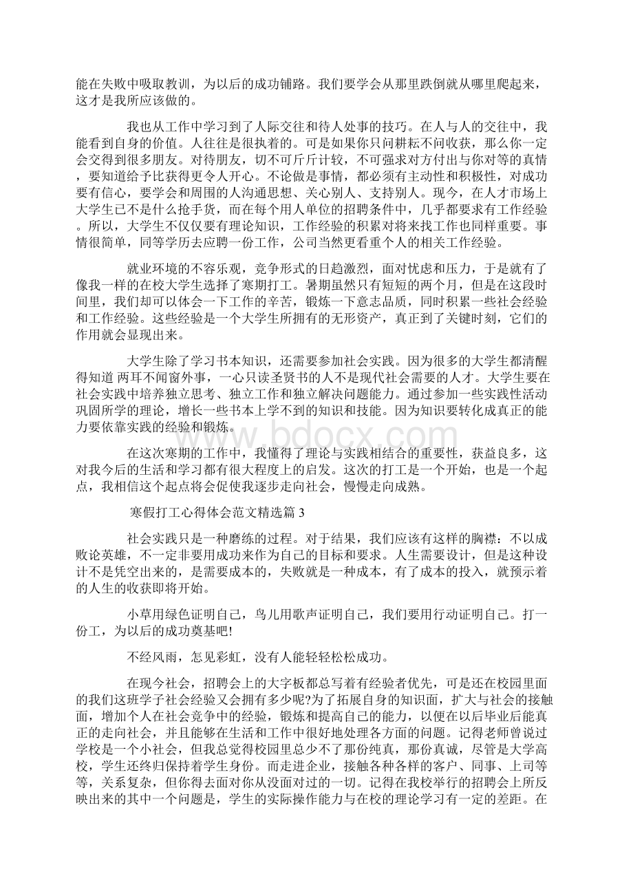 寒假打工心得体会精选Word文件下载.docx_第3页