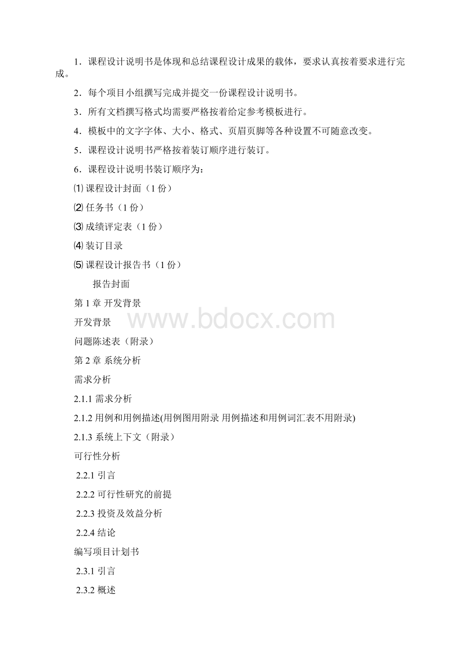 软件工程课设BBS论坛系统完整报告.docx_第3页