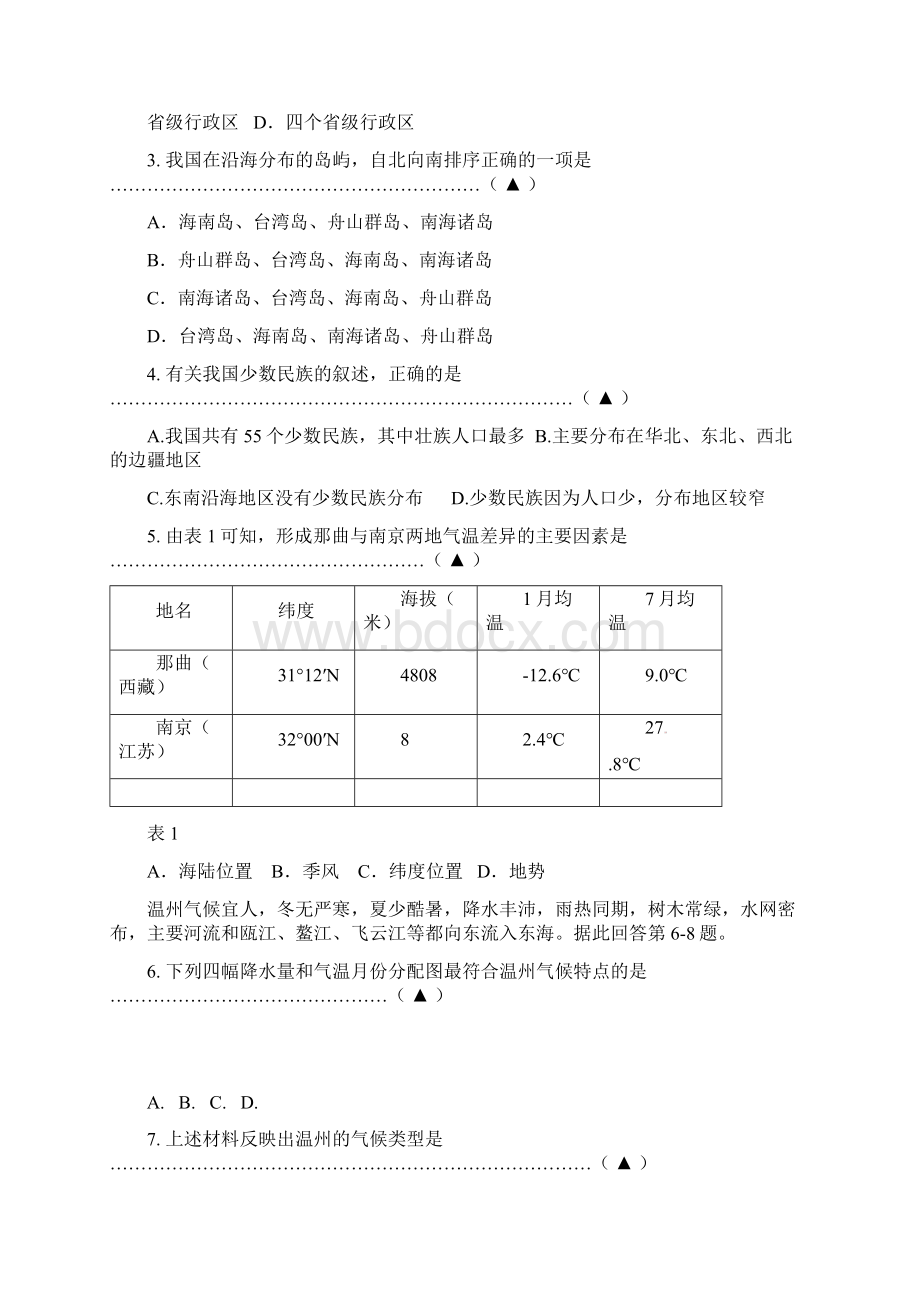 浙江省温州市瑞安市七年级历史与社会 道德与法治下学.docx_第2页