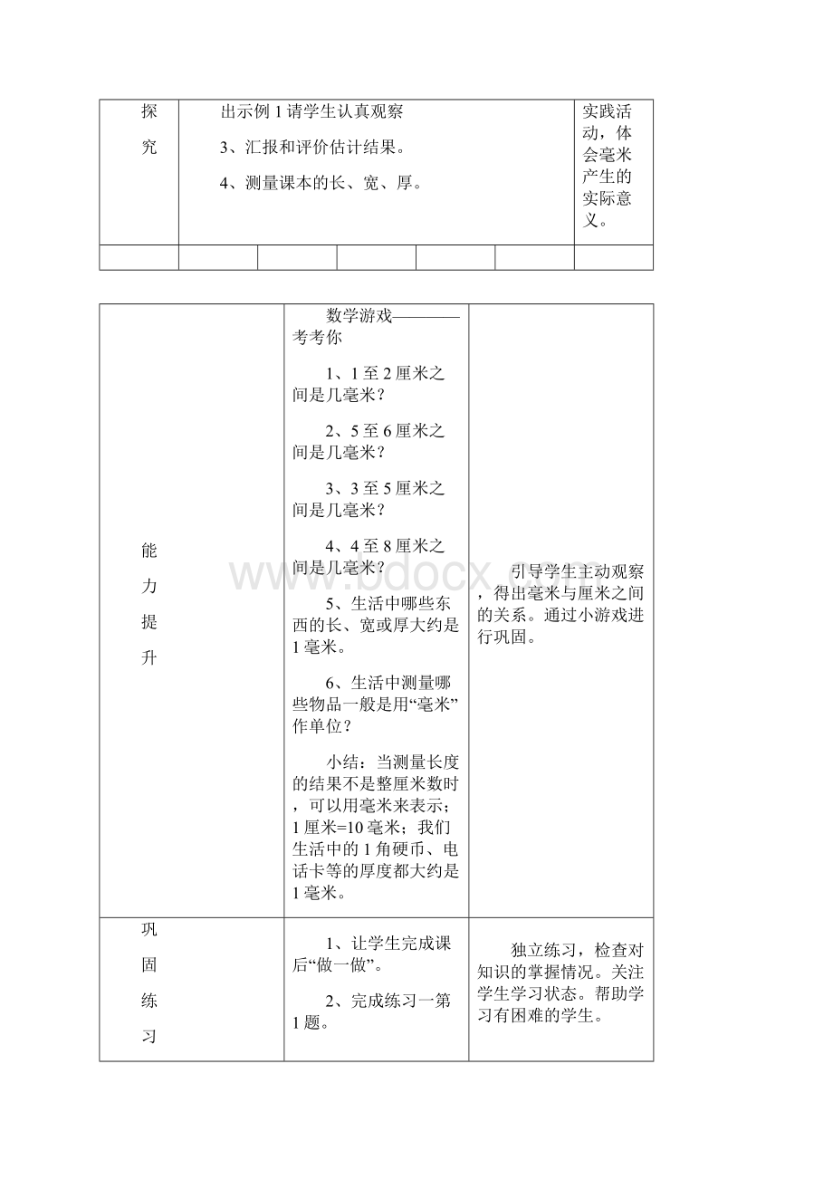 三年级数学第一单元导学案.docx_第2页