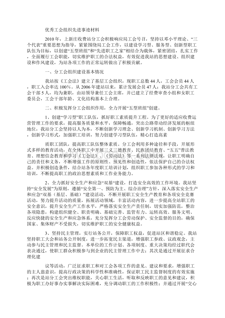 优秀工会小组先进事迹Word文件下载.docx_第2页