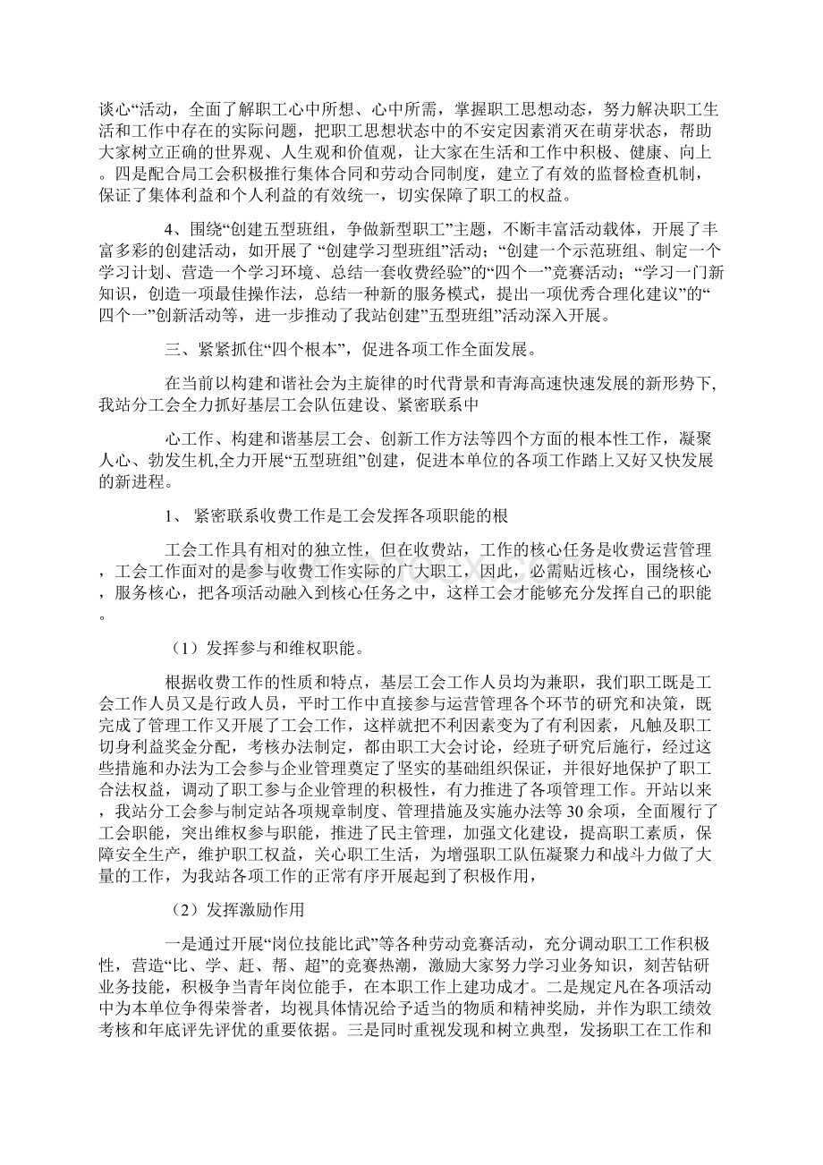 优秀工会小组先进事迹Word文件下载.docx_第3页