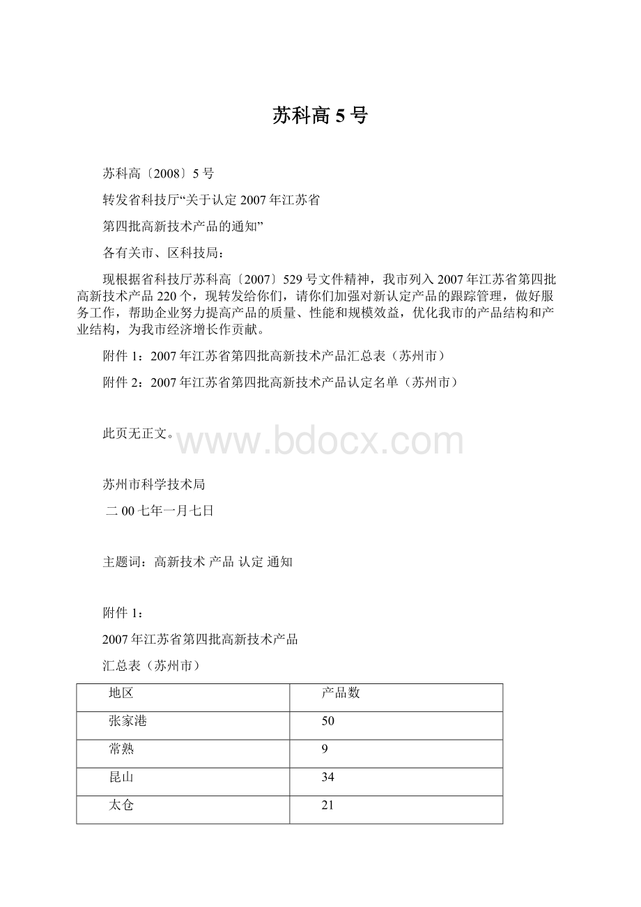 苏科高5号.docx