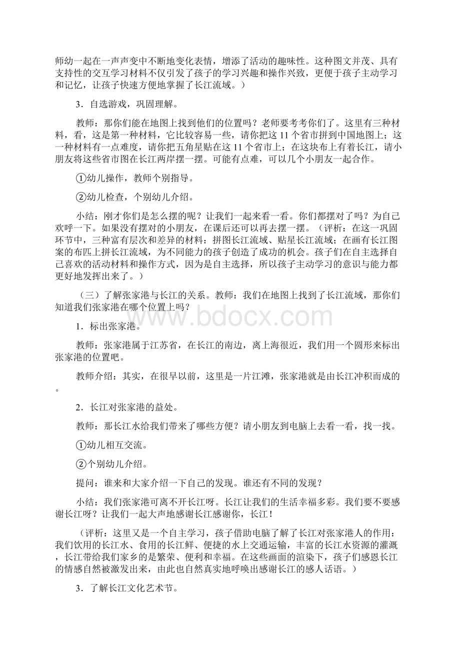 大班科学活动长江流域教案反思docWord格式.docx_第3页