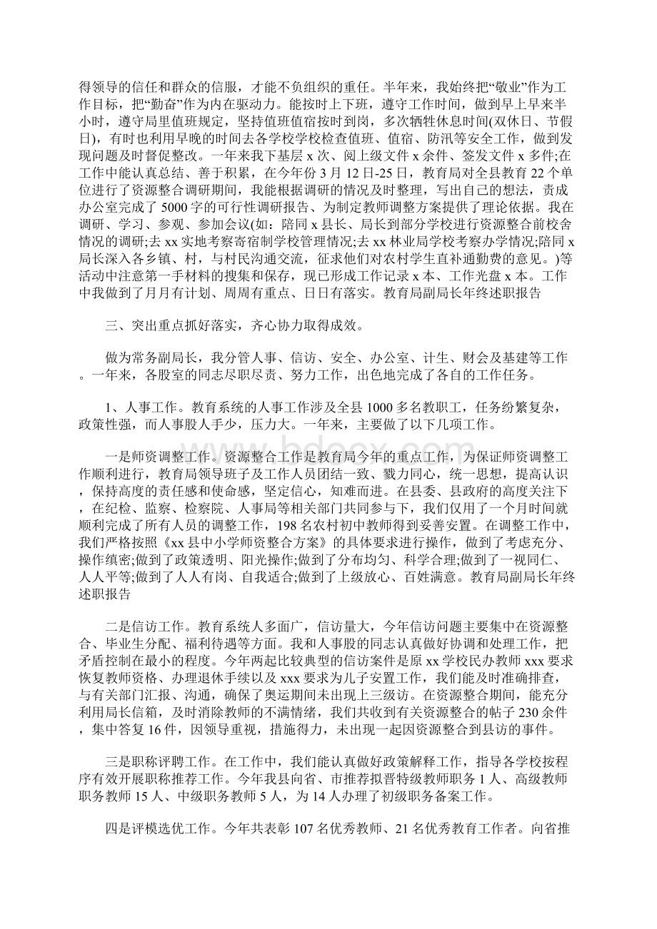 教研组组长述职报告范文Word格式文档下载.docx_第3页