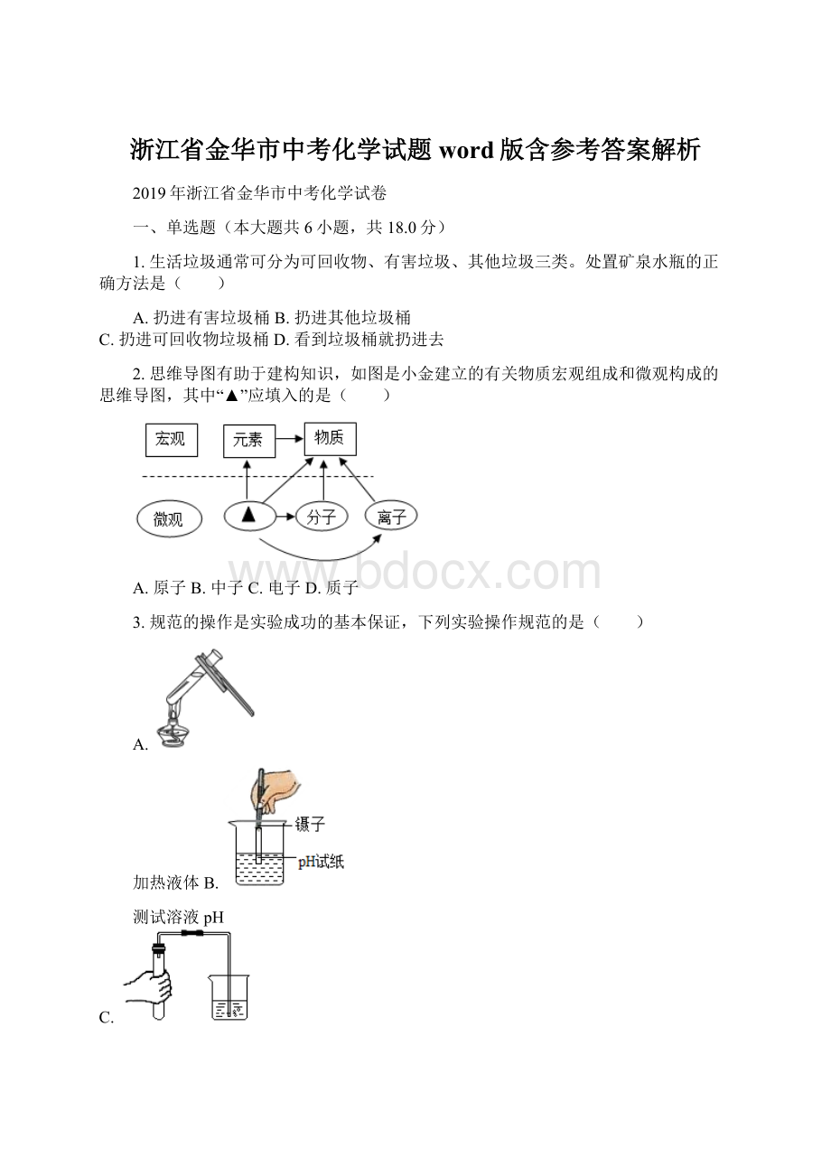 浙江省金华市中考化学试题word版含参考答案解析.docx_第1页