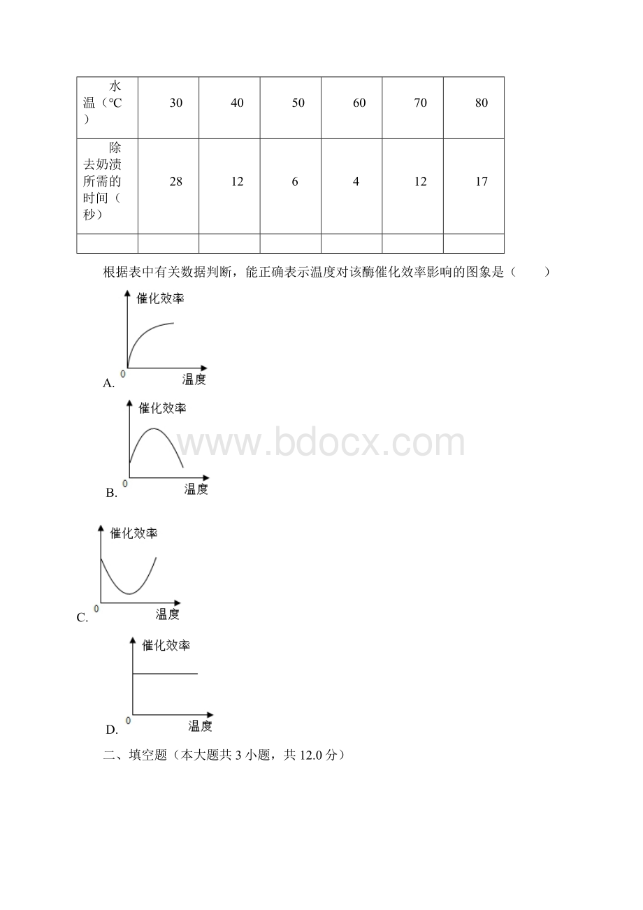 浙江省金华市中考化学试题word版含参考答案解析.docx_第3页