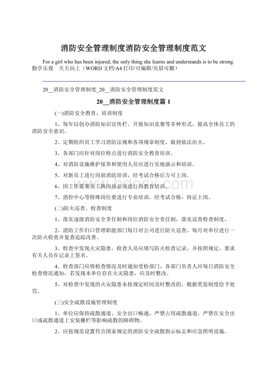 消防安全管理制度消防安全管理制度范文.docx_第1页