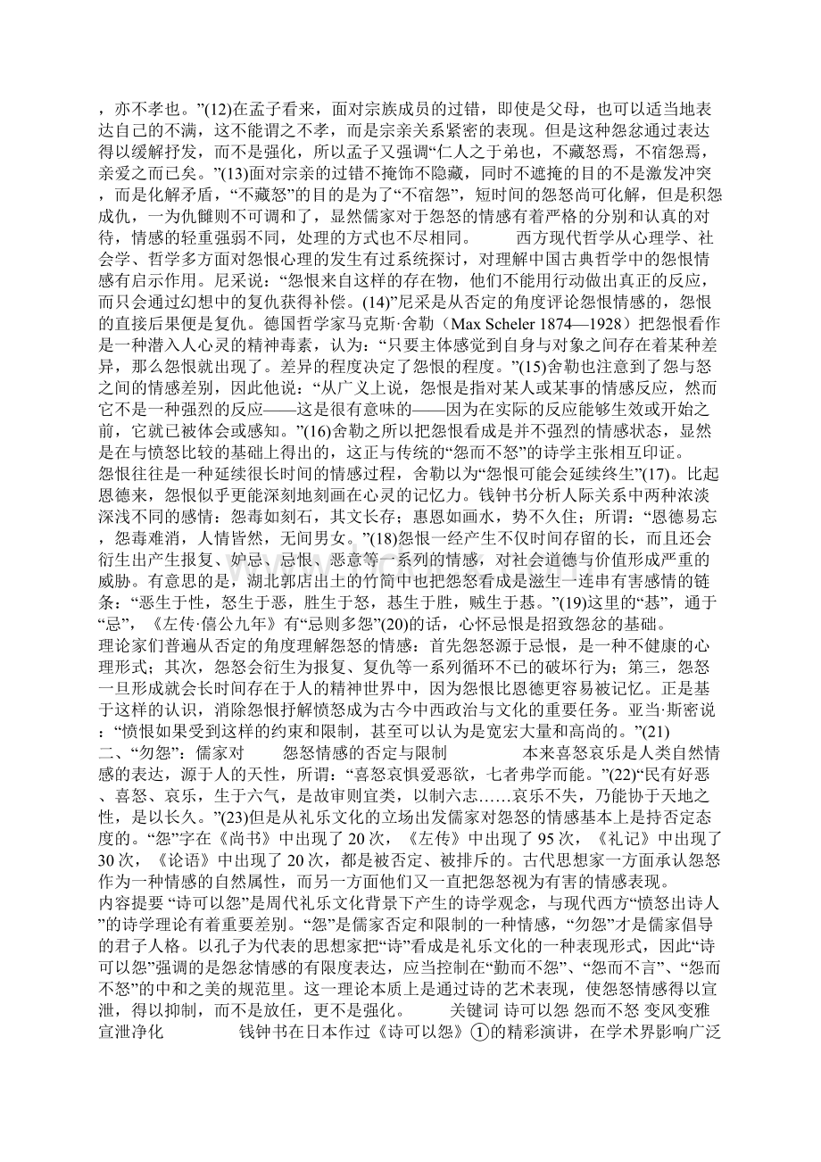 精选诗可以怨吗.docx_第2页