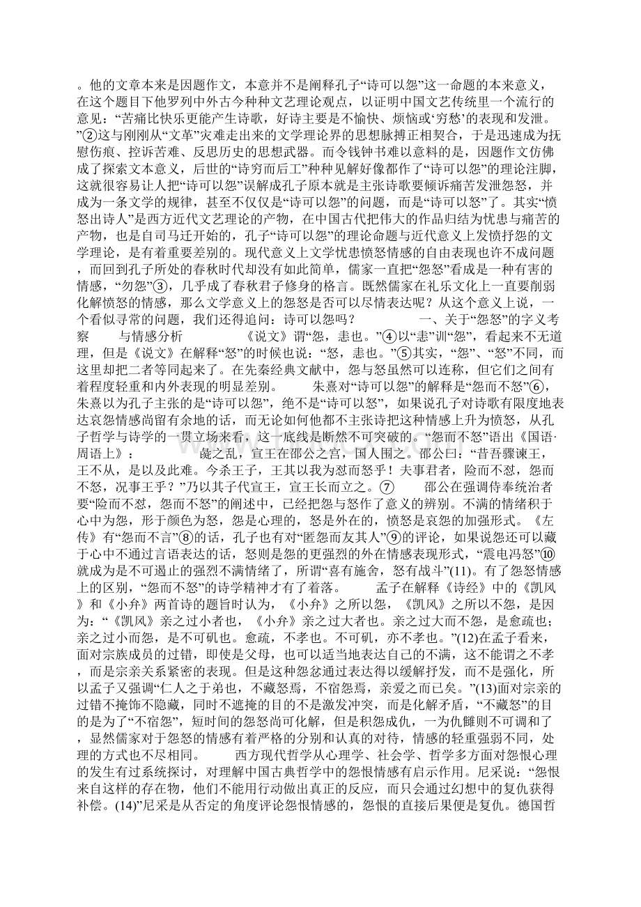 精选诗可以怨吗.docx_第3页