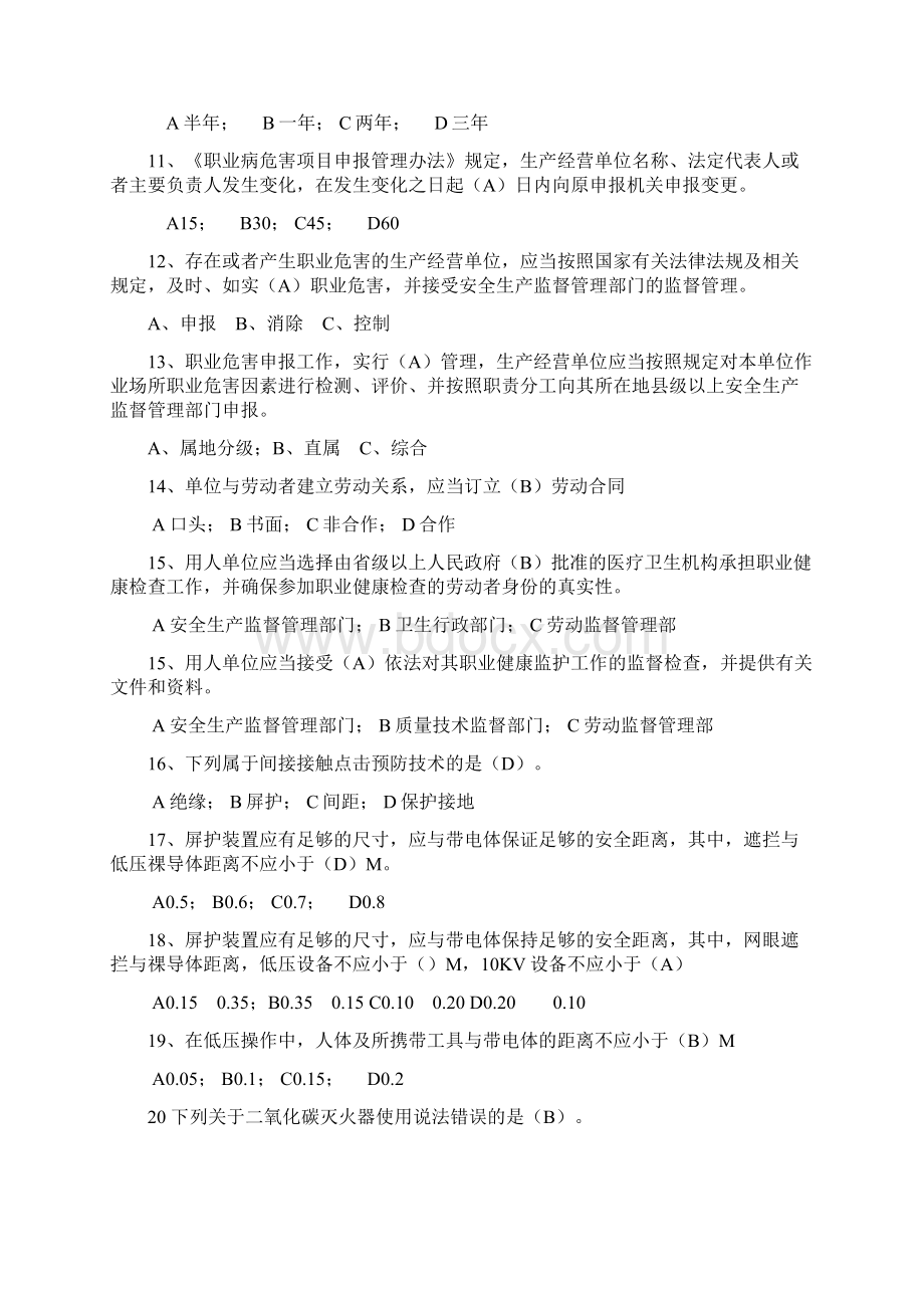 安全管理考题及答案单选Word格式.docx_第2页