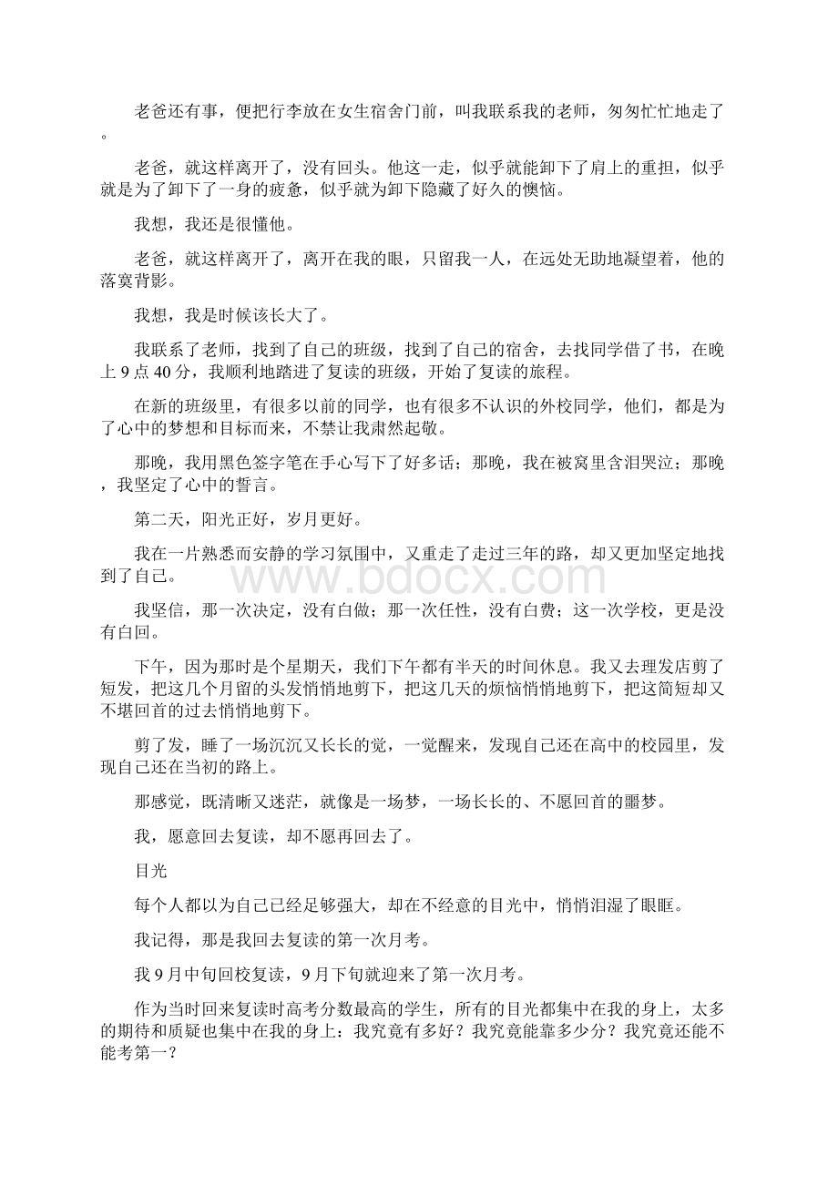 复读小记Word文档格式.docx_第3页